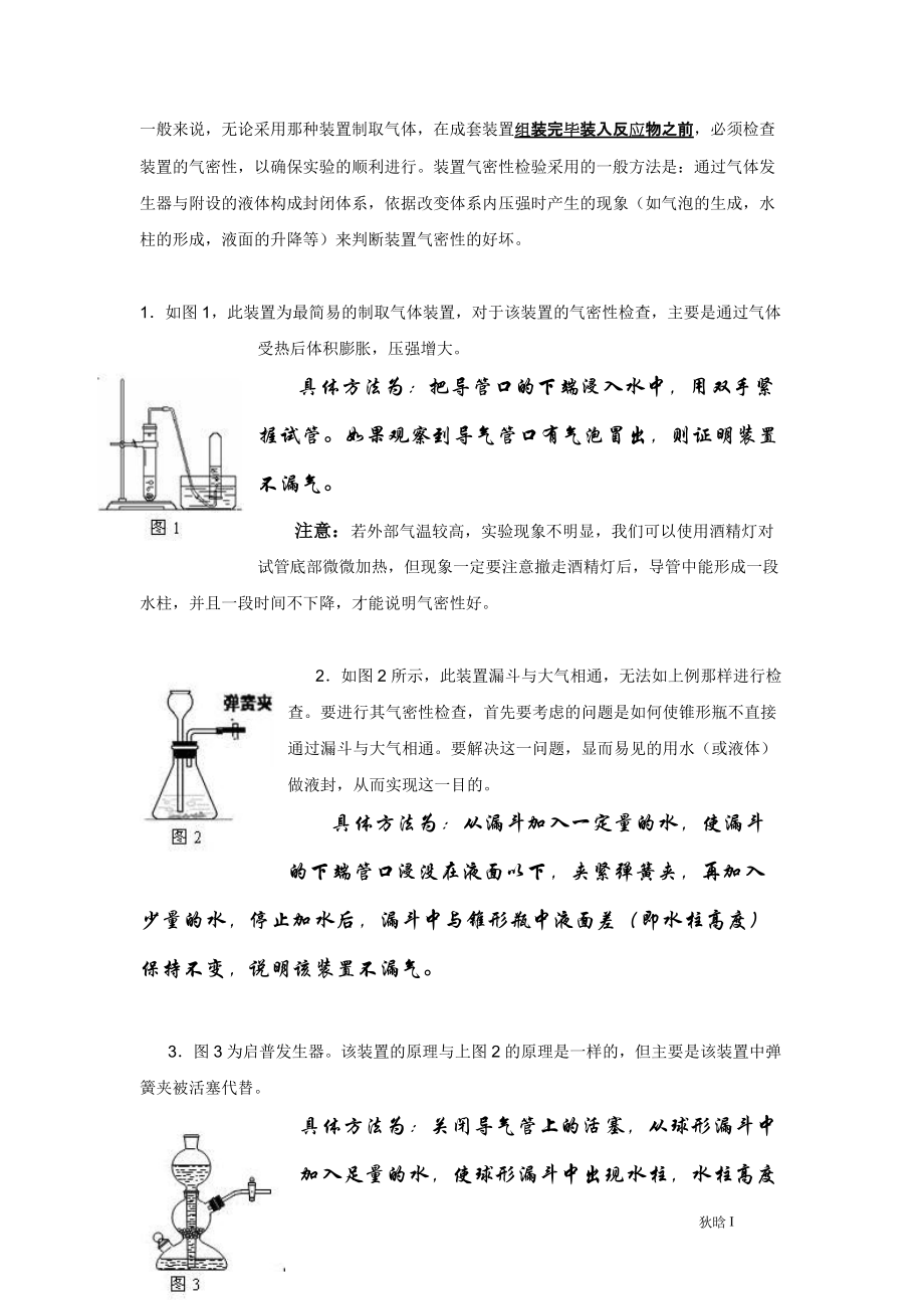 检查装置气密性方法小结_第1页