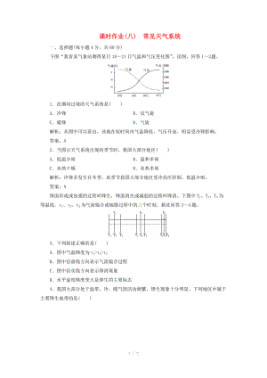 高中地理總復習 課時作業(yè)8 常見天氣系統(tǒng)新人教版