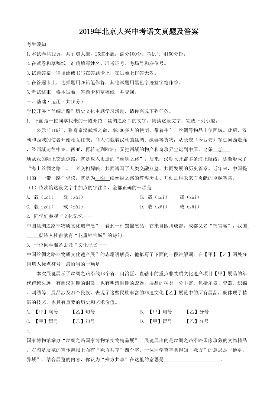 2019年北京大兴中考语文真题及答案_第1页