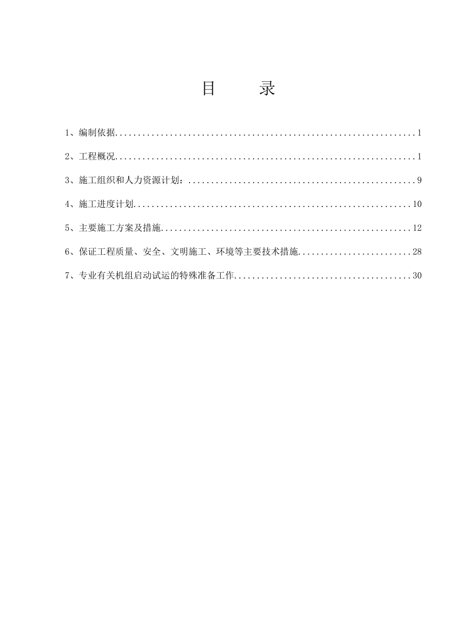 热电厂项目2X12MW汽轮发电机组施工组织设计#山东_第1页