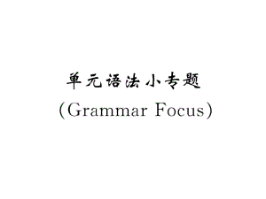 2018秋人教版八年级英语上册课件：Unit 3 单元语法小专题(Grammar Focus) (共18.ppt)