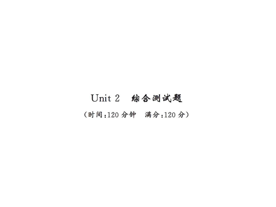 2018年秋八年級(jí)冀教版英語(yǔ)上冊(cè)課件：unit 2測(cè)試題_第1頁(yè)