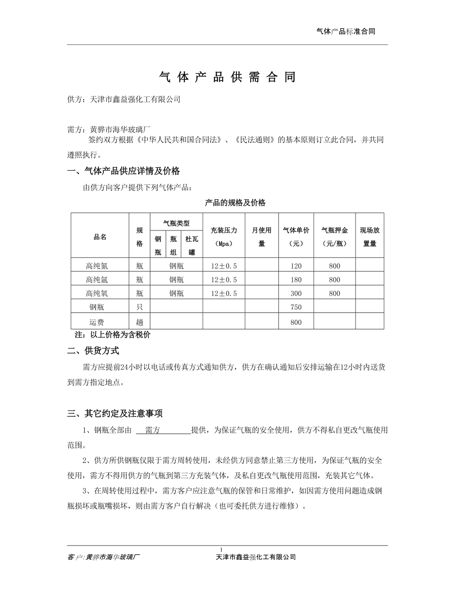 海华玻璃合同_第1页