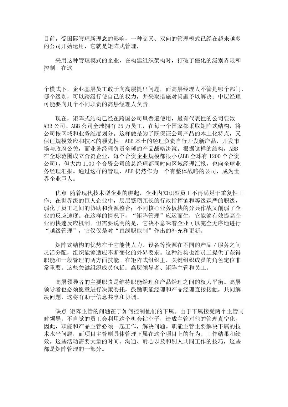 矩阵式管理优缺点总结_第1页