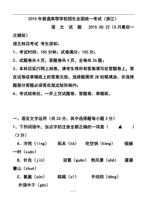 413242022浙江省普通高等学校招生全国统一考试语文试题及答案
