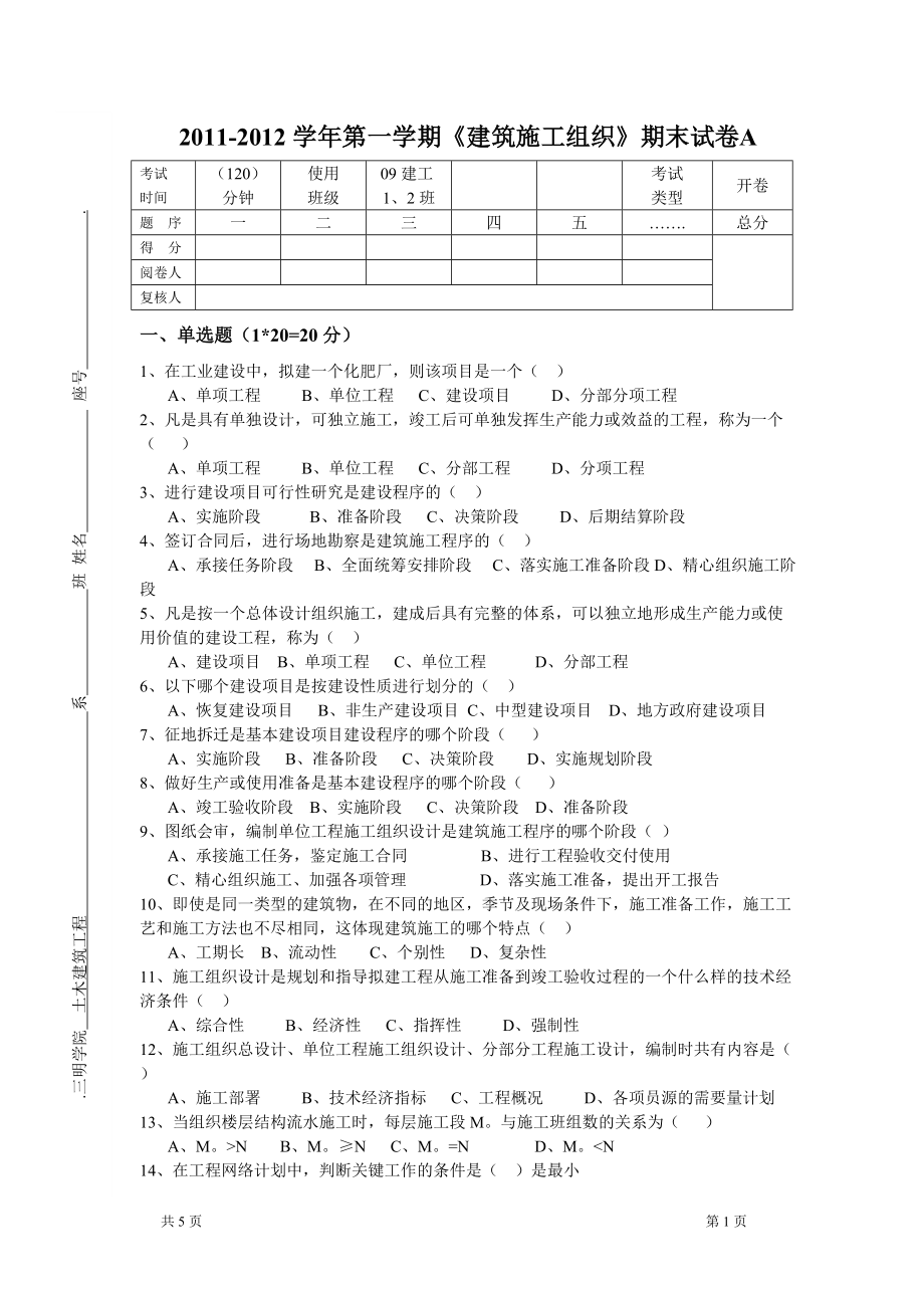 《建筑施工組織》課程期末考試卷.doc_第1頁