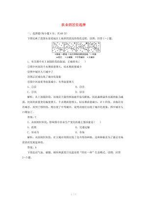 高中地理總復(fù)習(xí) 課時作業(yè)20 農(nóng) 業(yè)的區(qū)位選擇 新人教版