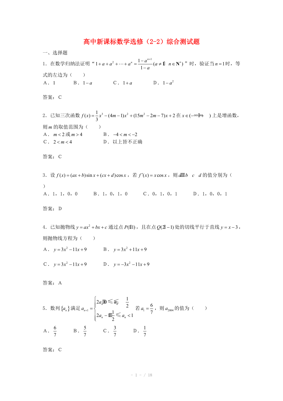 高中數(shù)學(xué) 綜合測試題1 新人教A版選修_第1頁