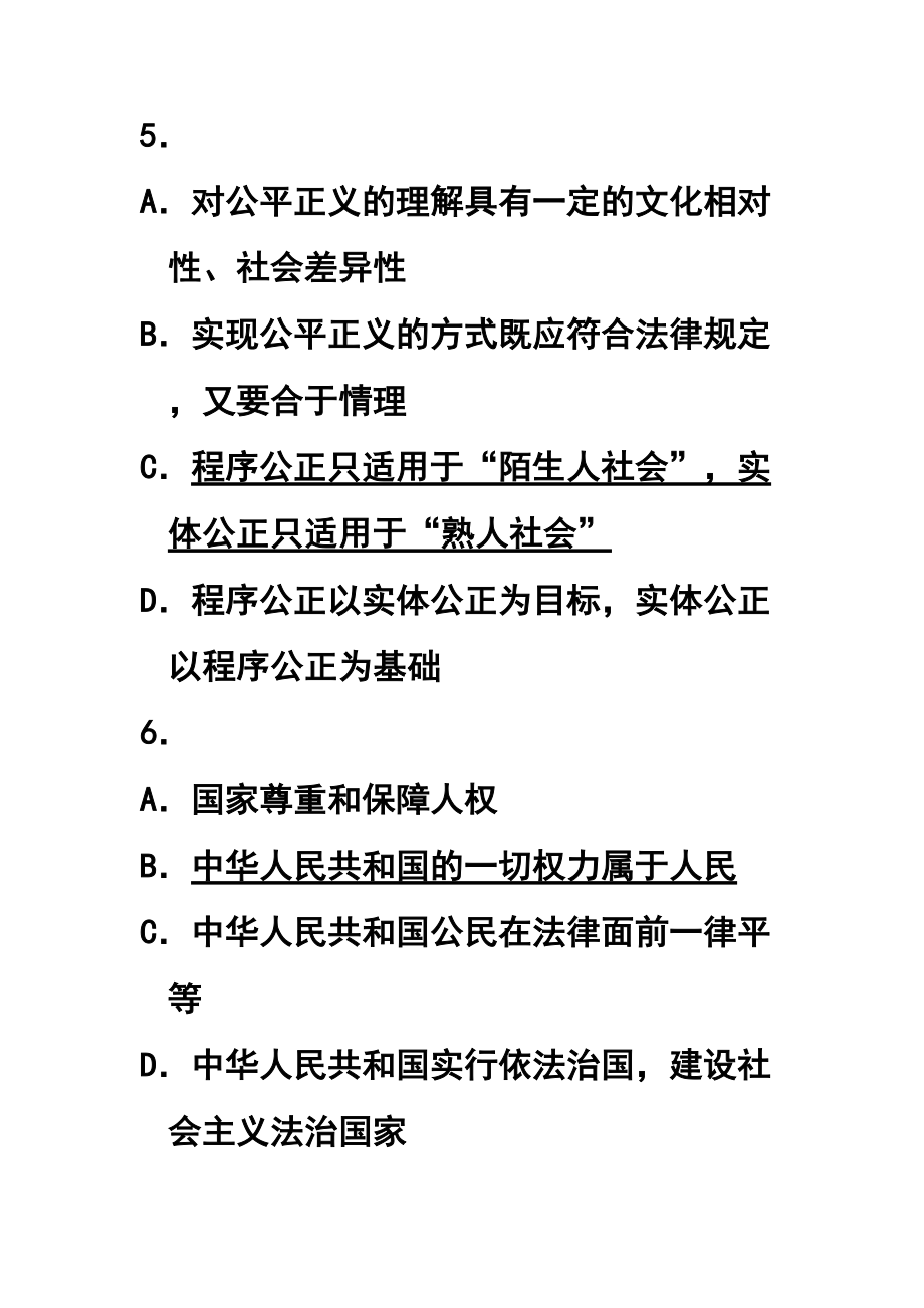 司考卷一试题分布(司法考试卷一考试范围)