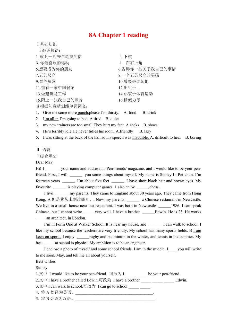 上海版牛津初中英语试题8A Chapter 1 reading_第1页