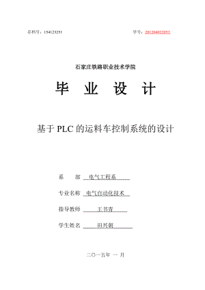 plc運(yùn)料小車控制