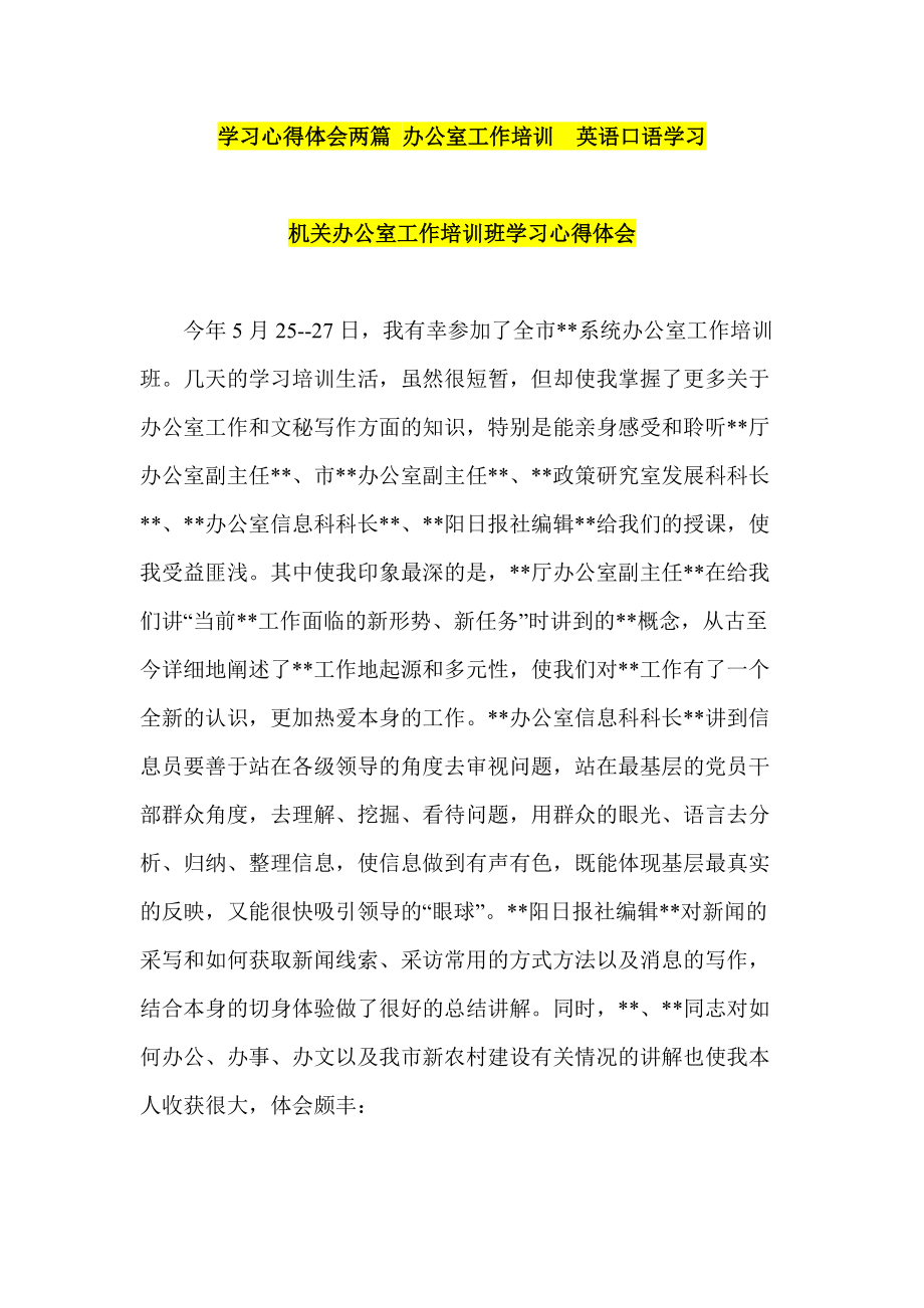 學(xué)習(xí)心得體會(huì)兩篇 辦公室工作培訓(xùn) 英語口語學(xué)習(xí)_第1頁