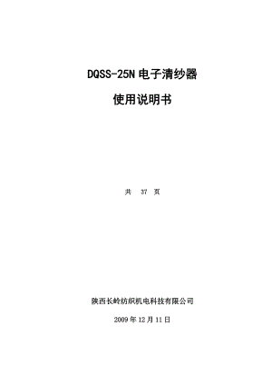 DQSS25N使用说明书(印刷版)0912072.doc