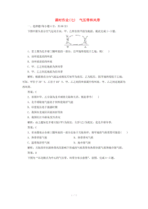 高中地理總復(fù)習(xí) 課時作業(yè)7 氣壓帶和風(fēng)帶 新人教版