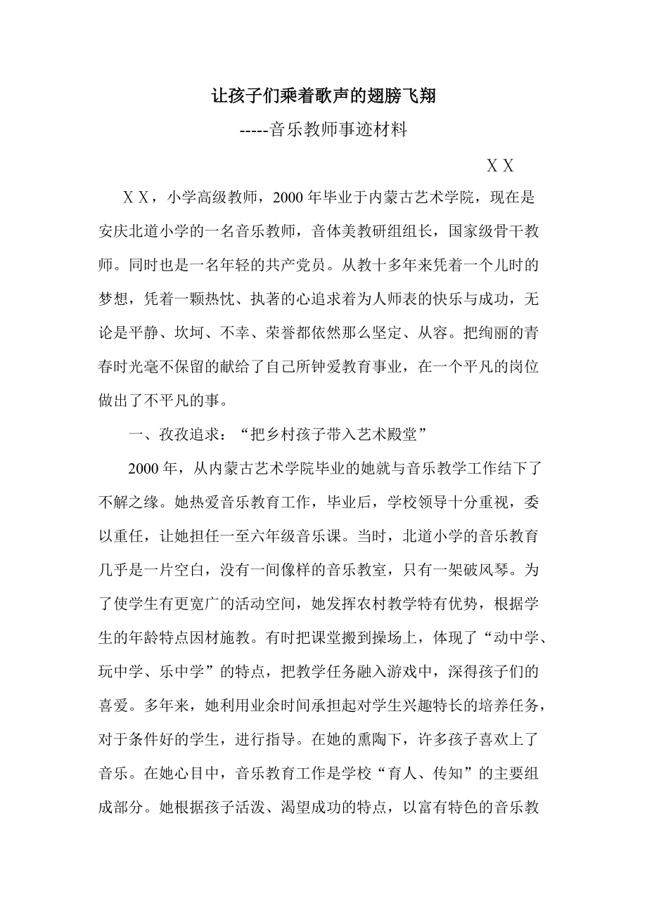 音乐教师的先进事迹_第1页