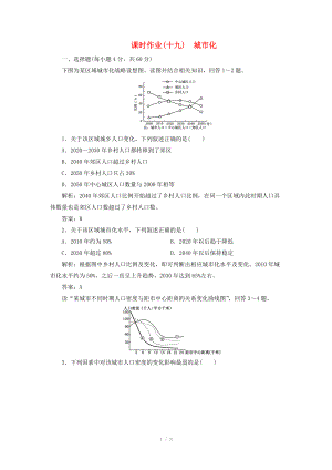 高中地理總復習 課時作業(yè)19 城市化 新人教版