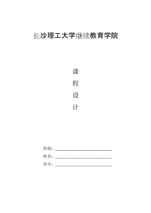 發(fā)電廠電氣部分課程設計 220KV降壓變電所的設計