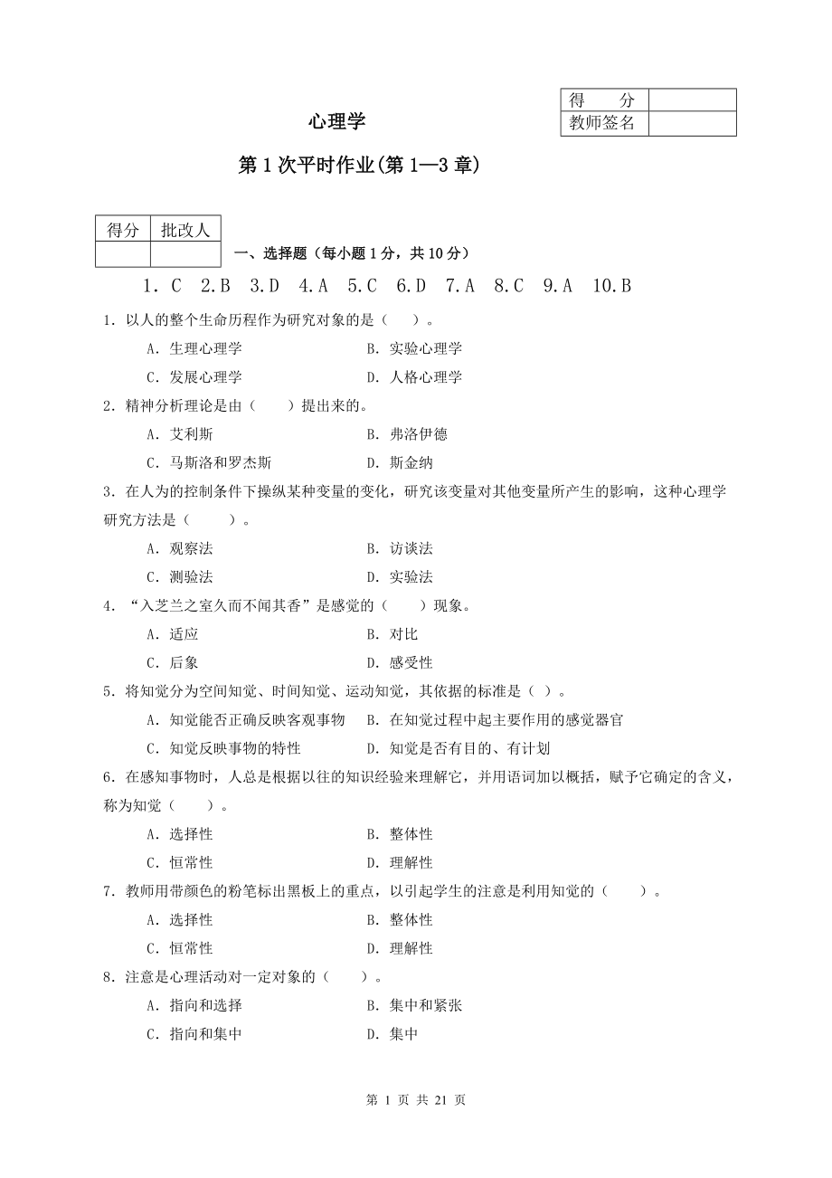 電大《心理學(xué)》形成性考核冊作業(yè)參考答案_第1頁