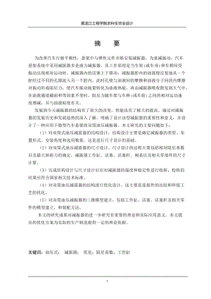 雙筒液壓減震器設(shè)計