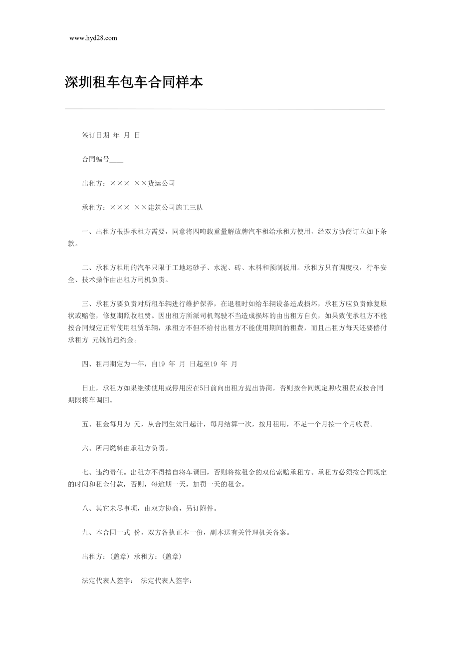 深圳租车包车合同样本_第1页