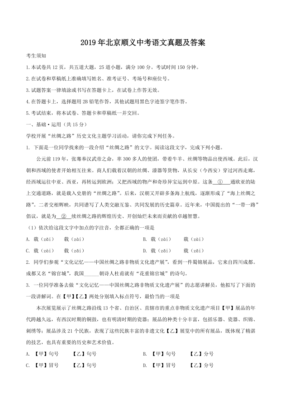2019年北京顺义中考语文真题及答案_第1页