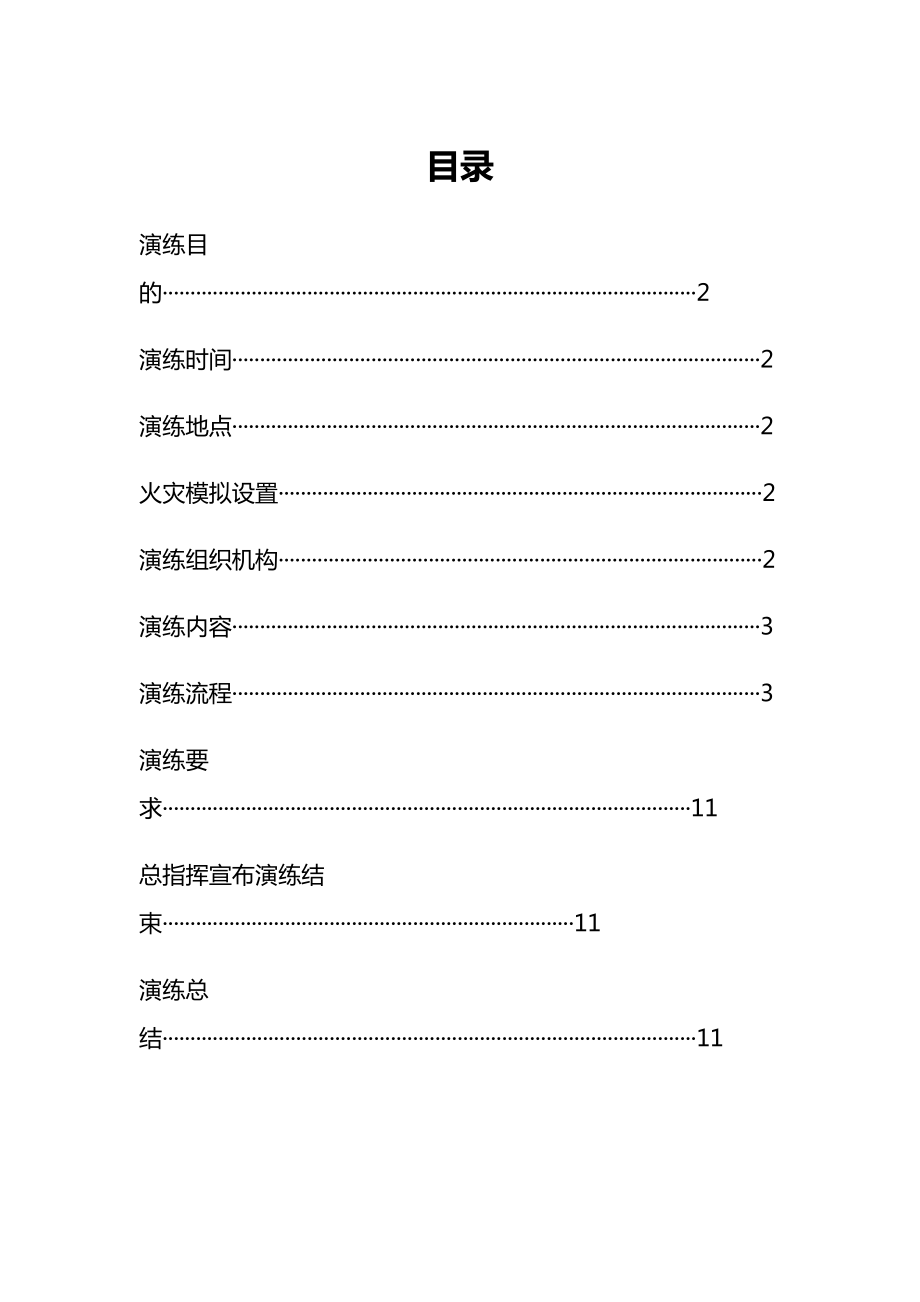 消防演練演練方案_第1頁