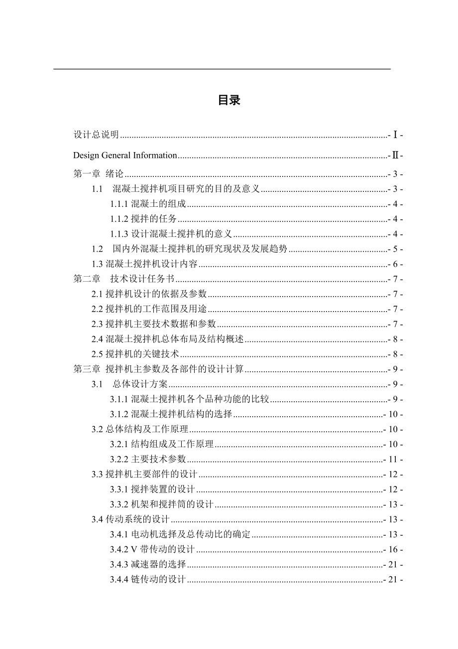 小型混凝土攪拌機畢業(yè)設計_第1頁