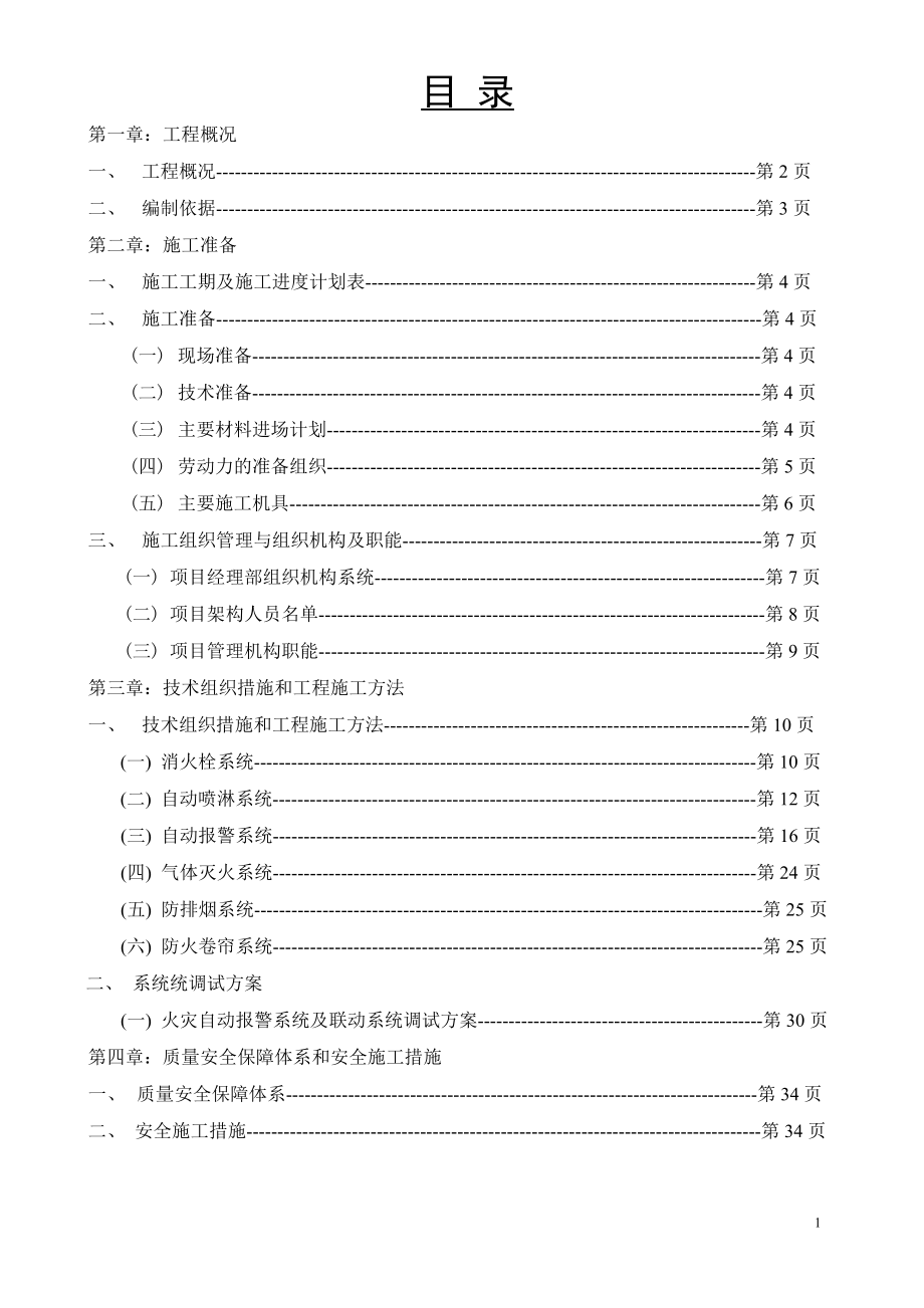 某某工厂消防工程施工方案_第1页