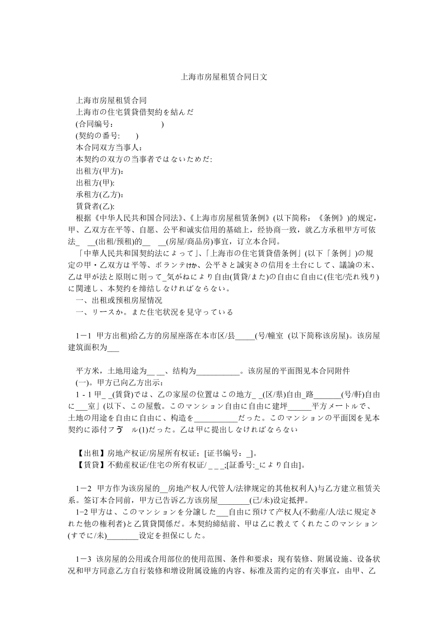 上海市房屋租赁合同日文_第1页