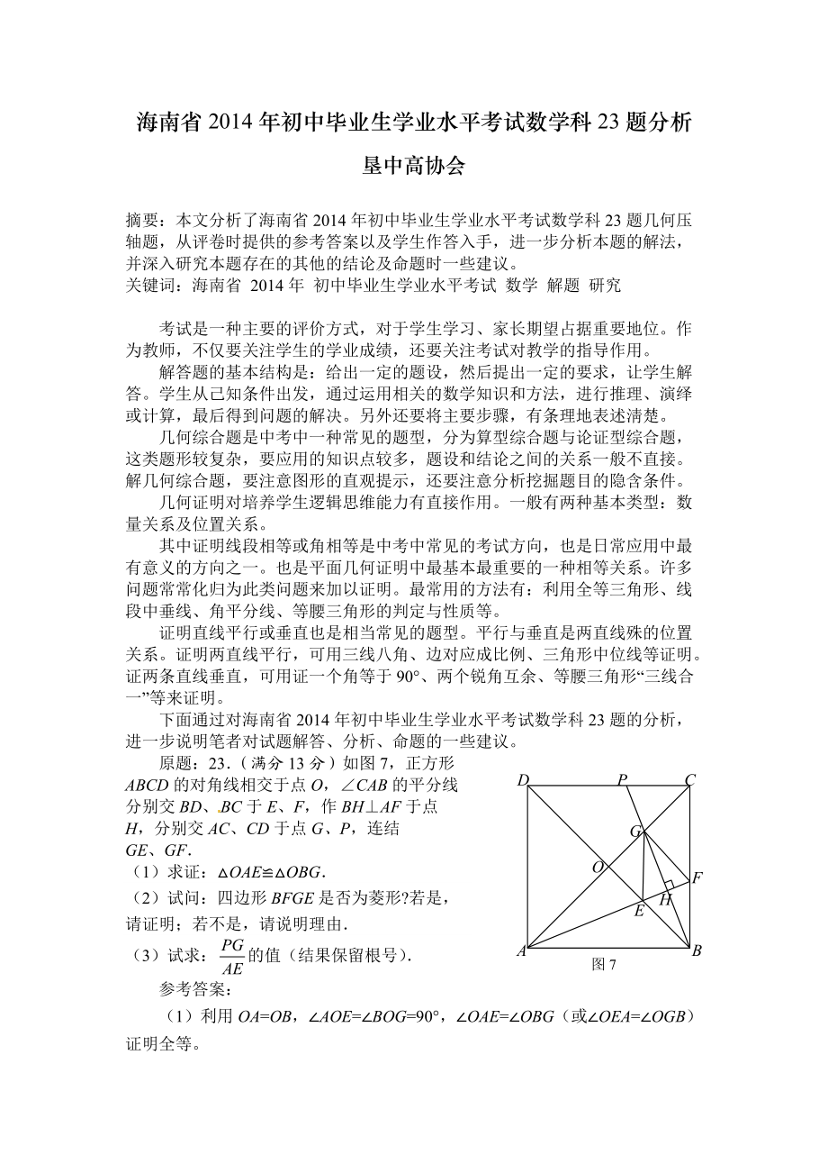 海南省中考数学科几何压轴题_第1页
