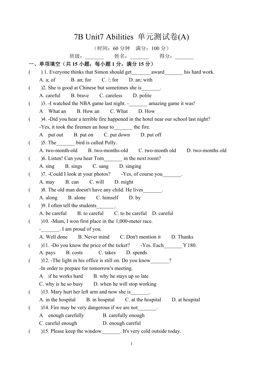 牛津譯林版英語7B UNIT7 ABILITIES單元測試卷(A)含答案_第1頁