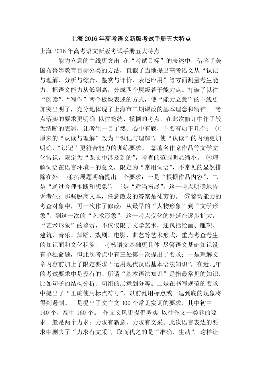 上海高考语文新版考试手册五大特点(优秀篇）_第1页