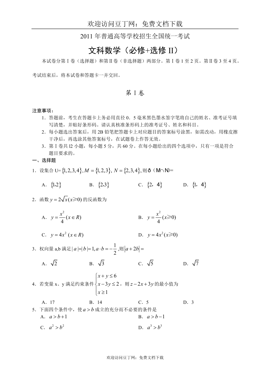 数学文（全国）_第1页