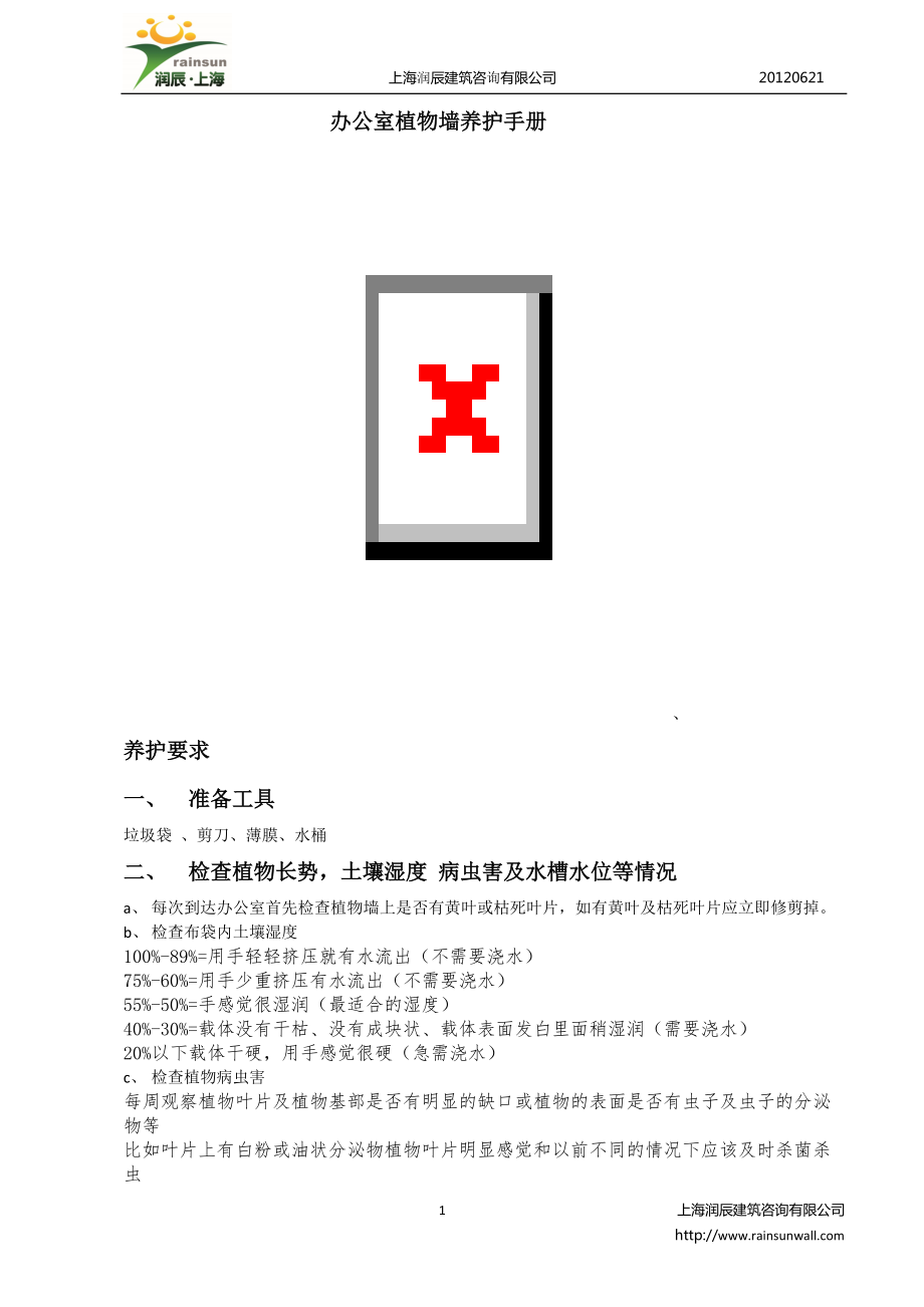 办公室植物养护手册_第1页