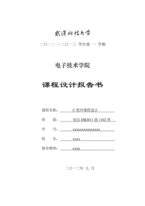 武漢科技大學 C課程設(shè)計 學生成績管理系統(tǒng) 鏈表