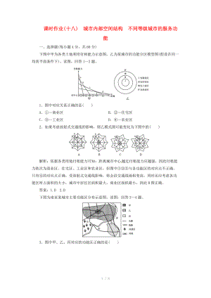 高中地理總復(fù)習(xí) 課時(shí)作業(yè)18 城市內(nèi)部空間結(jié)構(gòu) 不同等級(jí)城市的服務(wù)功能 新人教版