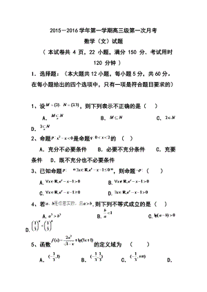 1624021128广东省廉江市第一中学高三上学期第一次月考（开学摸底） 文科数学试题及答案