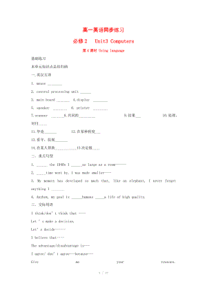 高中英語：Unit3 Computers Using language（新人教必修2）