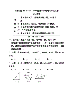 北京市石景山区九年级上学期期末考试数学试题及答案