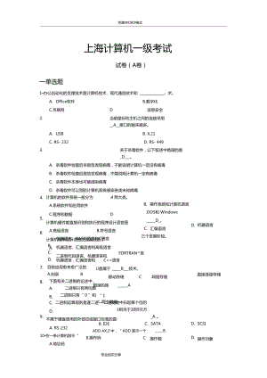 上海计算机一级考试题目答案解析