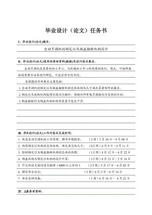 畢業(yè)設計（論文)自動烹飪機的鍋定位及鍋蓋翻轉機構設計.doc