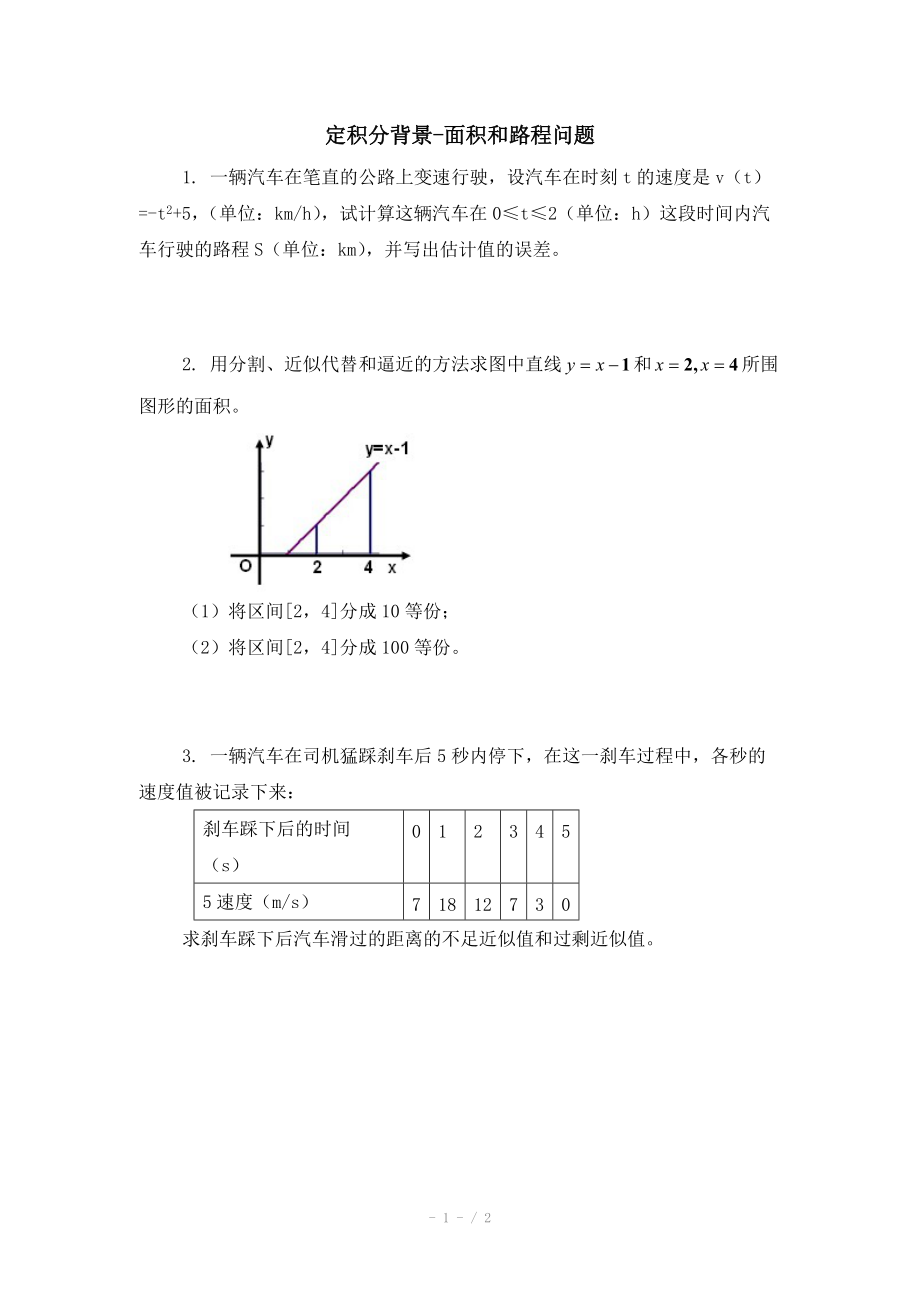 高中数学（北师大版）选修2-2教案：第4章 同步检测：定积分的背景-面积和路程问题_第1页