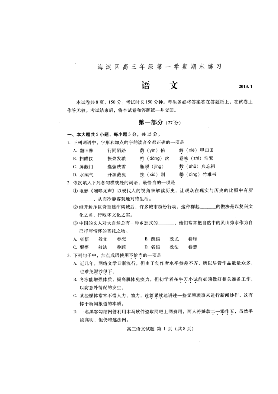 北京海淀区高三上学期期末考试语文试题及答案_第1页