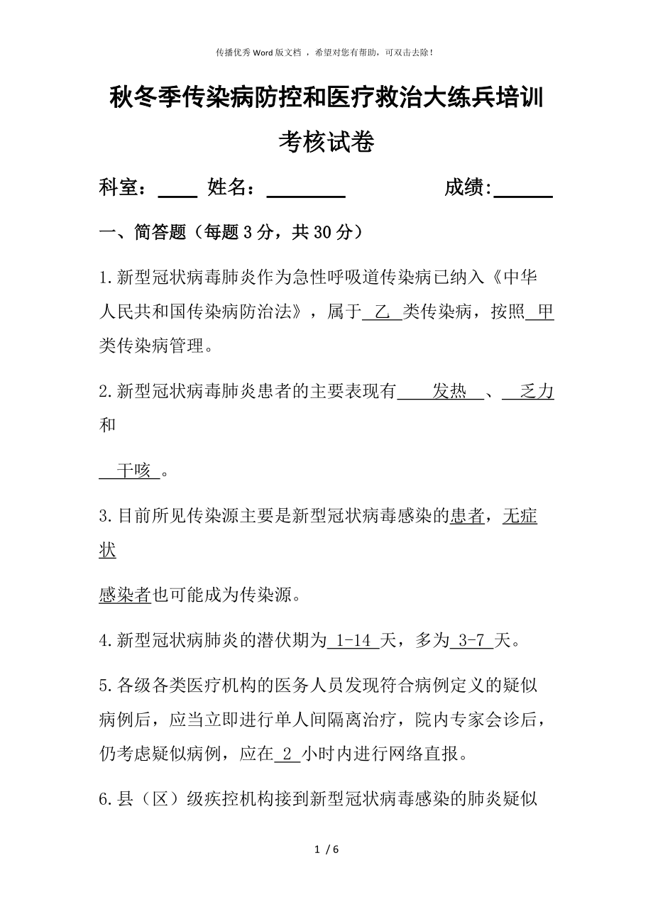 新冠肺炎培訓(xùn)試卷及答案_第1頁