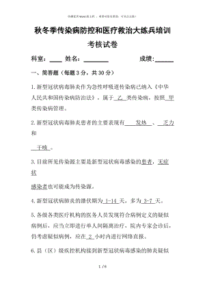 新冠肺炎培訓(xùn)試卷及答案