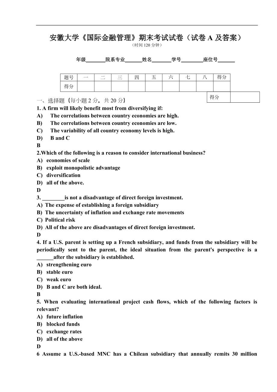 安徽大学《国际金融管理》期末考试试卷（试卷A及答案）_第1页