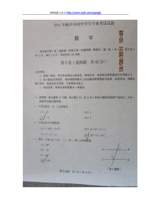 中考山東臨沂數(shù)學卷