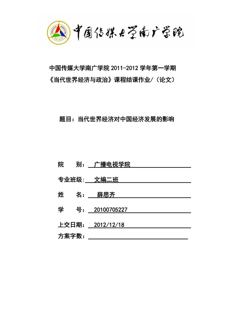 中国传媒大学南广学院策划、论文封面_第1页