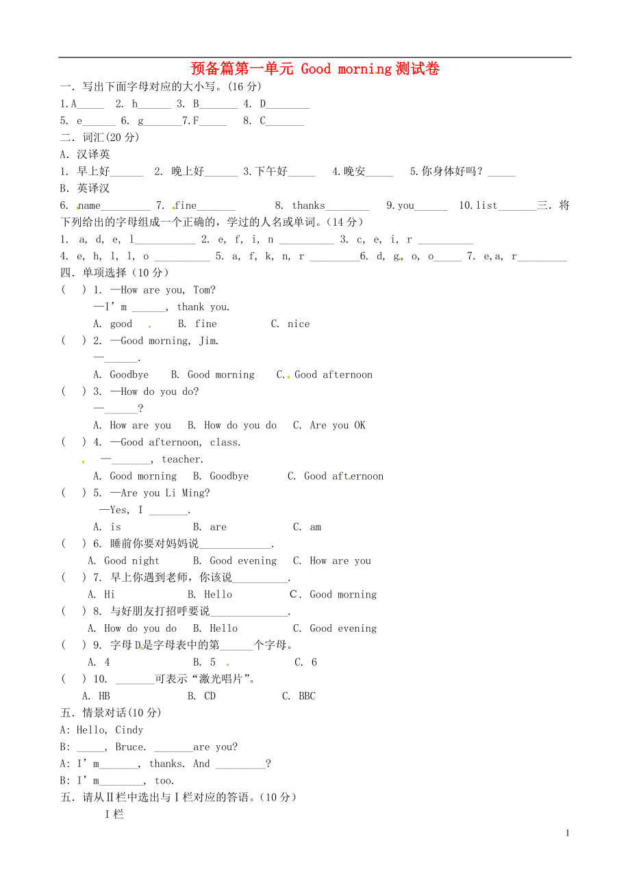 七年級(jí)英語(yǔ)上冊(cè)《Starter Unit1 Good morning!》測(cè)試題（無(wú)答案）（新版）人教新目標(biāo)版_第1頁(yè)