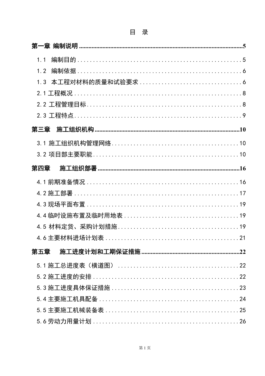 影院内部装修施工组织设计_第1页